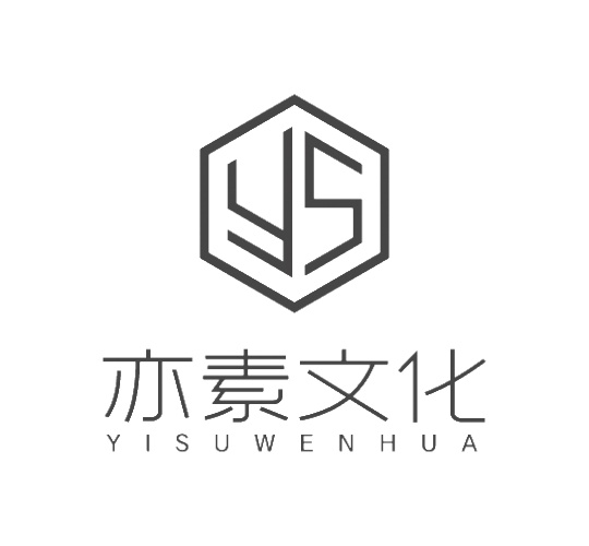 亦素文化