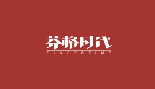 芬格