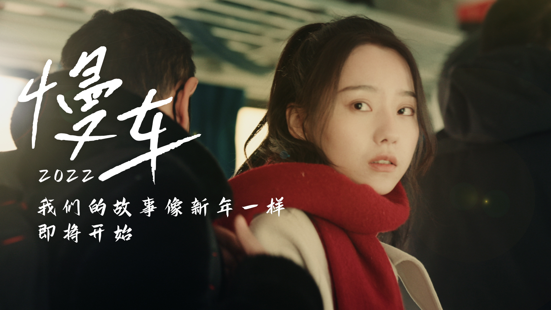 HUAWEI 华为 2022CNY - 满眼是你 满心是喜