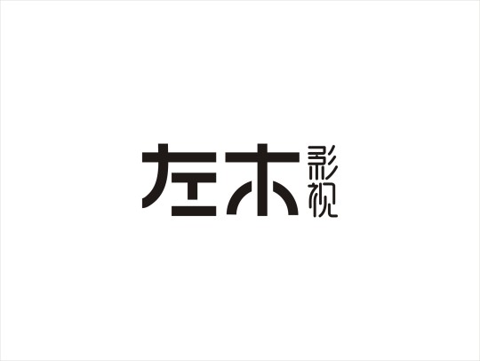 左木摄影