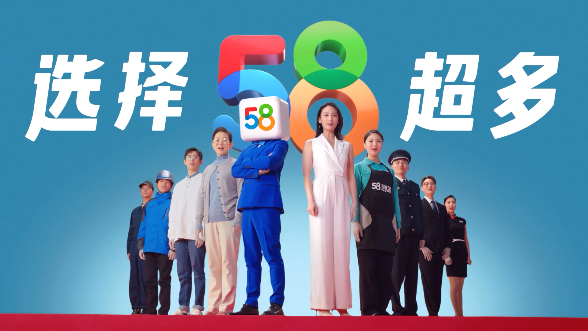 58同城 - 选择超多