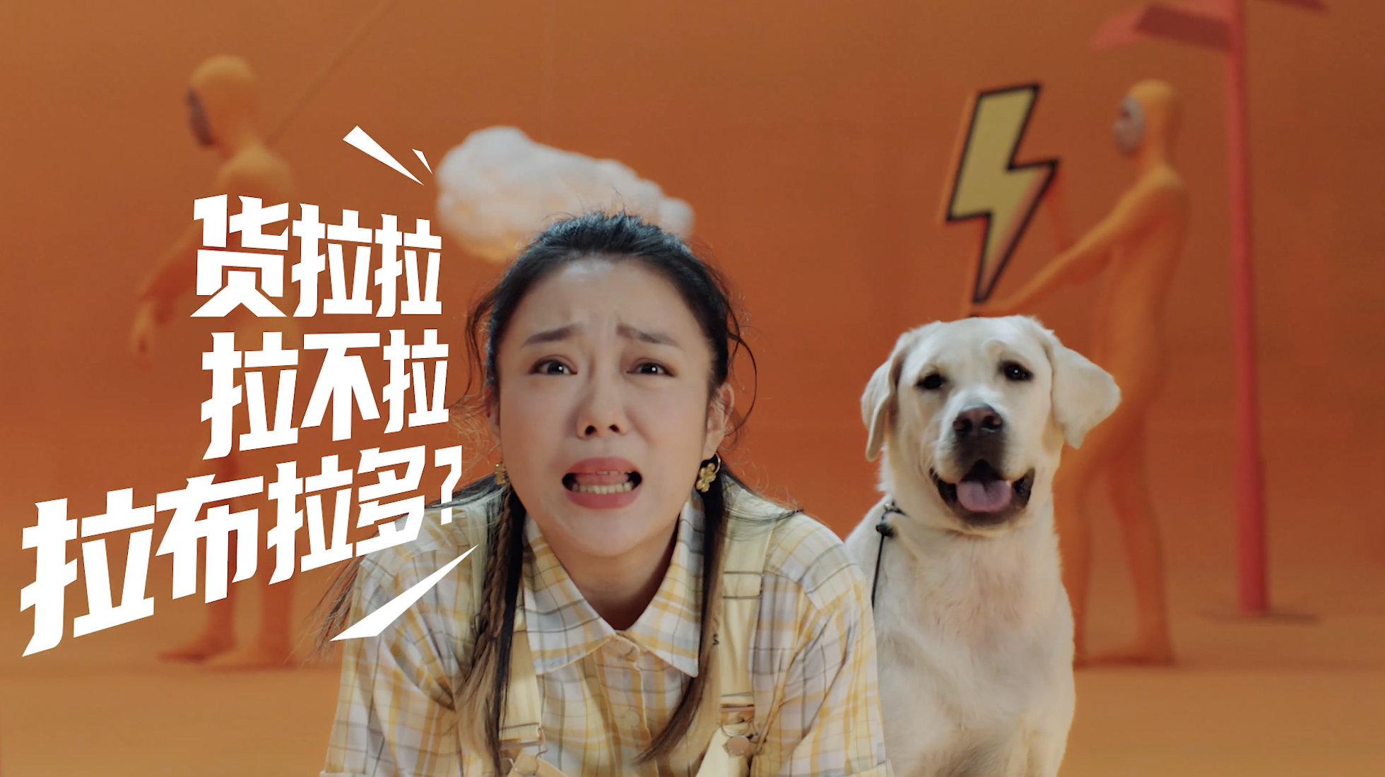 货拉拉—洗脑神曲《拉货歌mv》