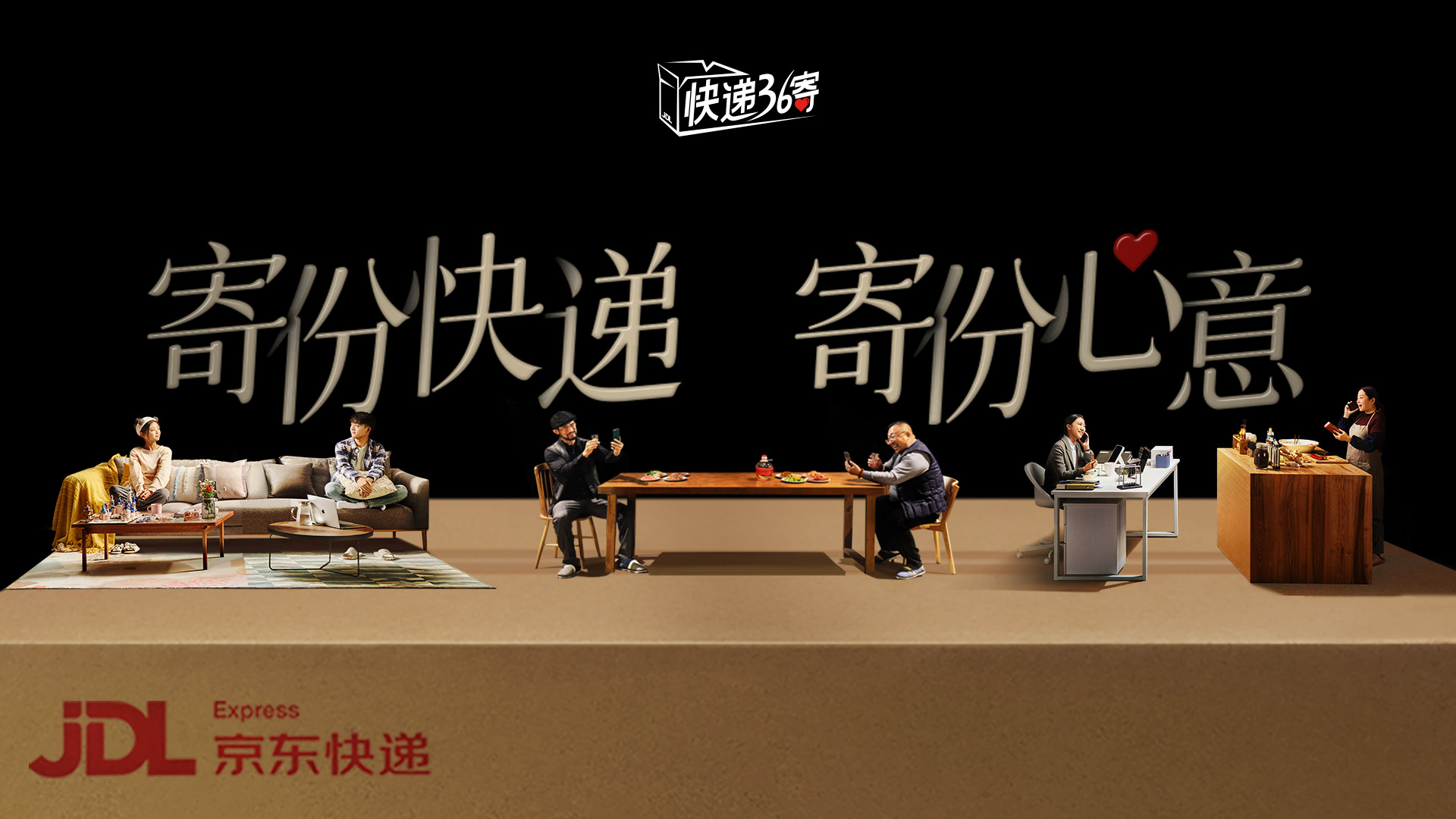 京东物流《快递36寄》