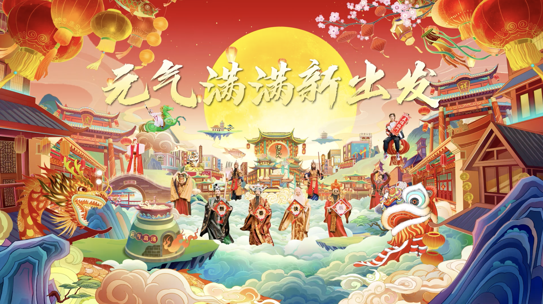 统一-《汤达人新年神仙篇》