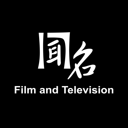 闻名影视