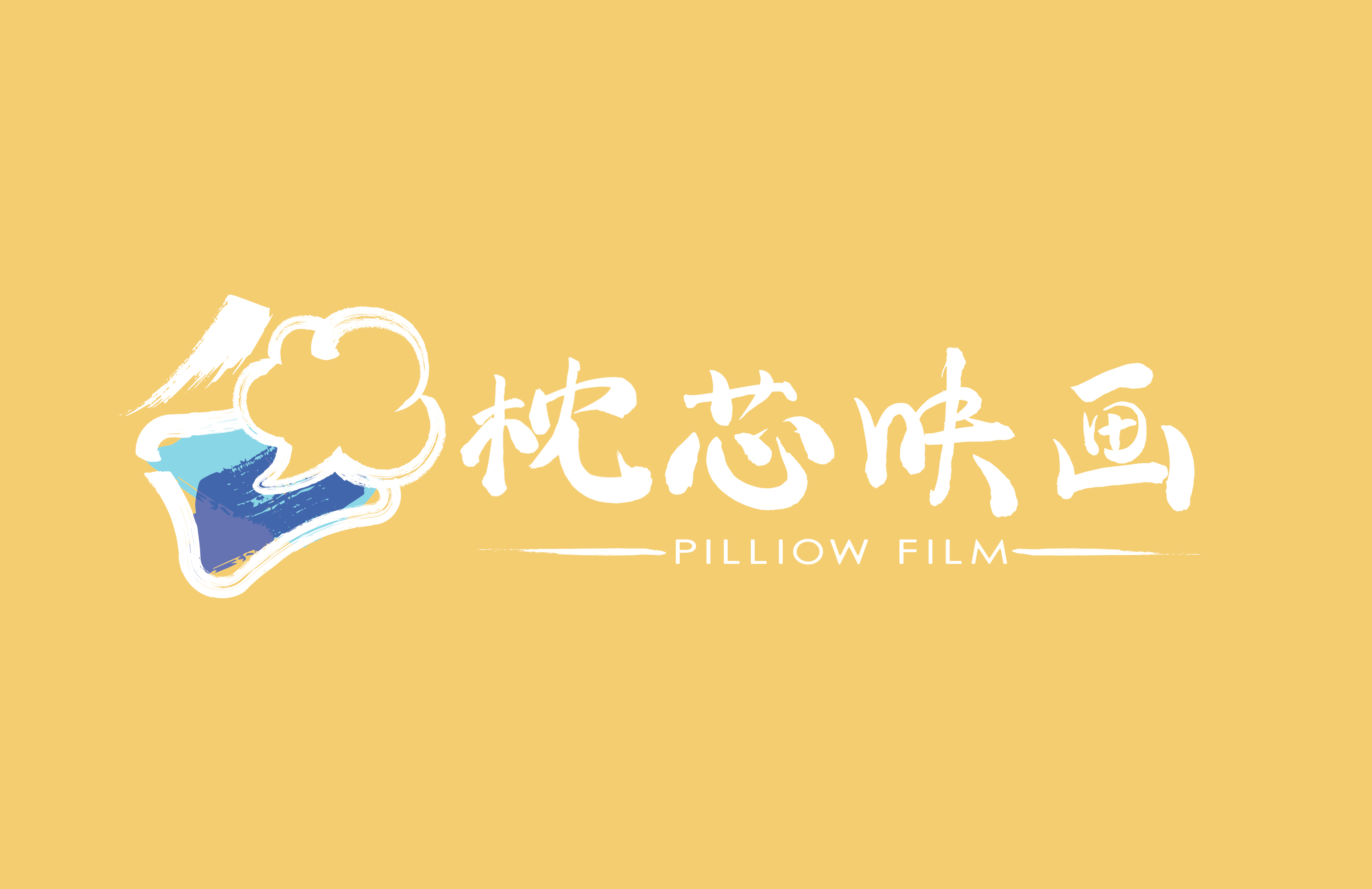 枕芯映画