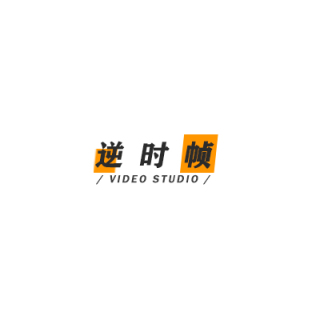 逆时帧studio