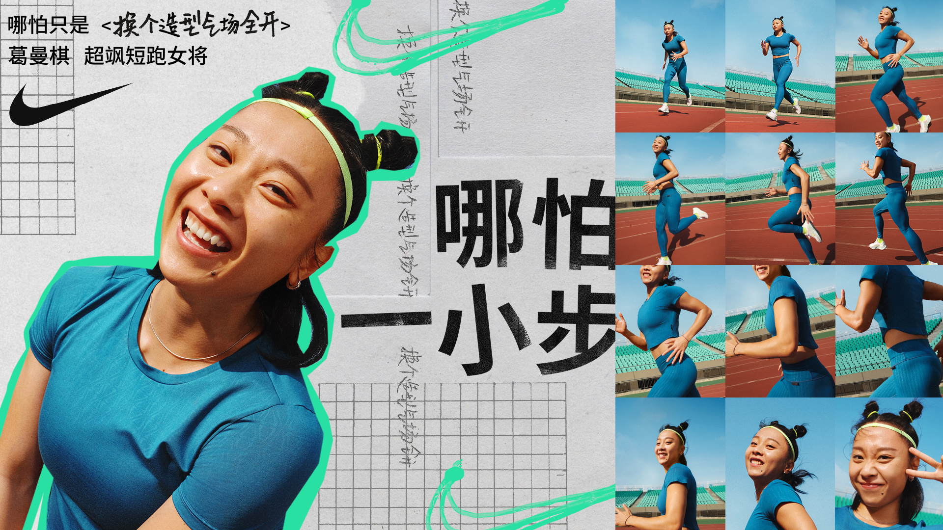 Nike #哪怕一小步#