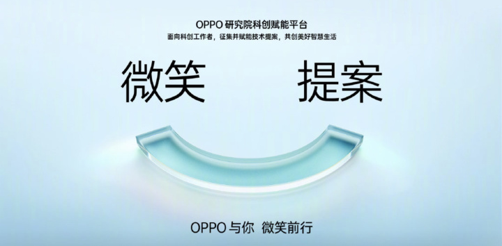 OPPO微笑提案-科技如何让更多人受益