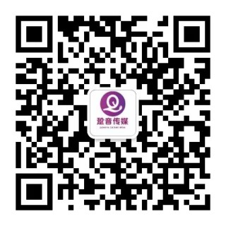 郑欣跫音传媒（音频制作）VX：15056907819 Q：2256983100