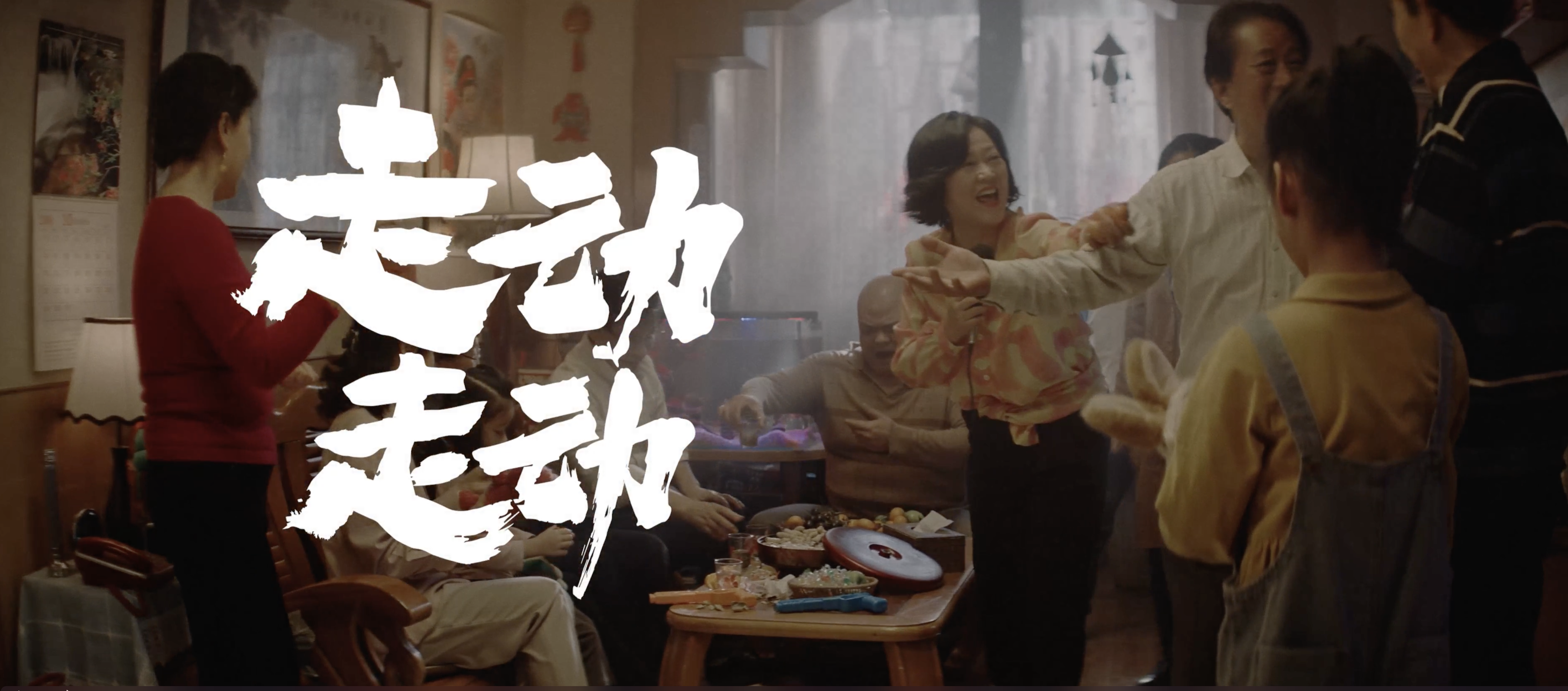 走动走动