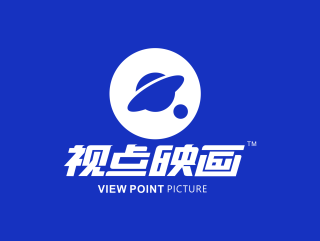 成都视点映画文化传播有限公司