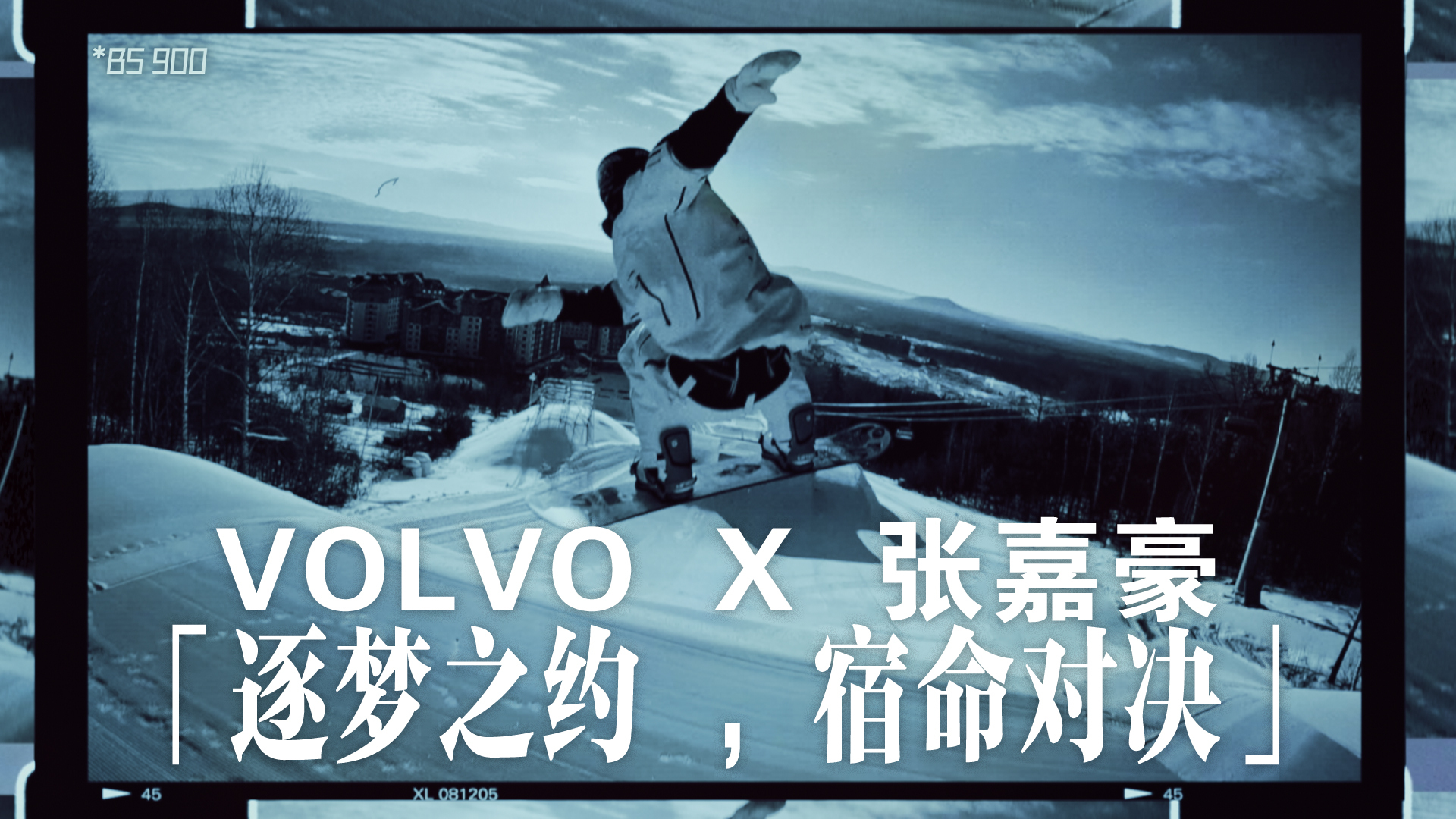 「VOLVO」| 张家豪之宿命对决 DIR