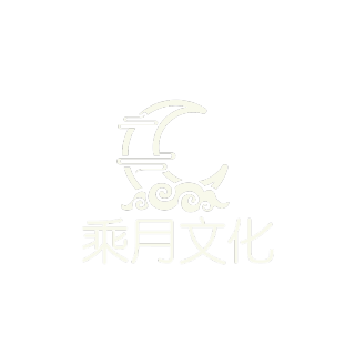广州乘月文化传播有限公司