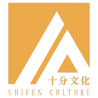 十分文化