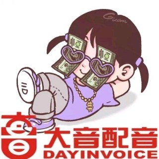 大音配音小乔