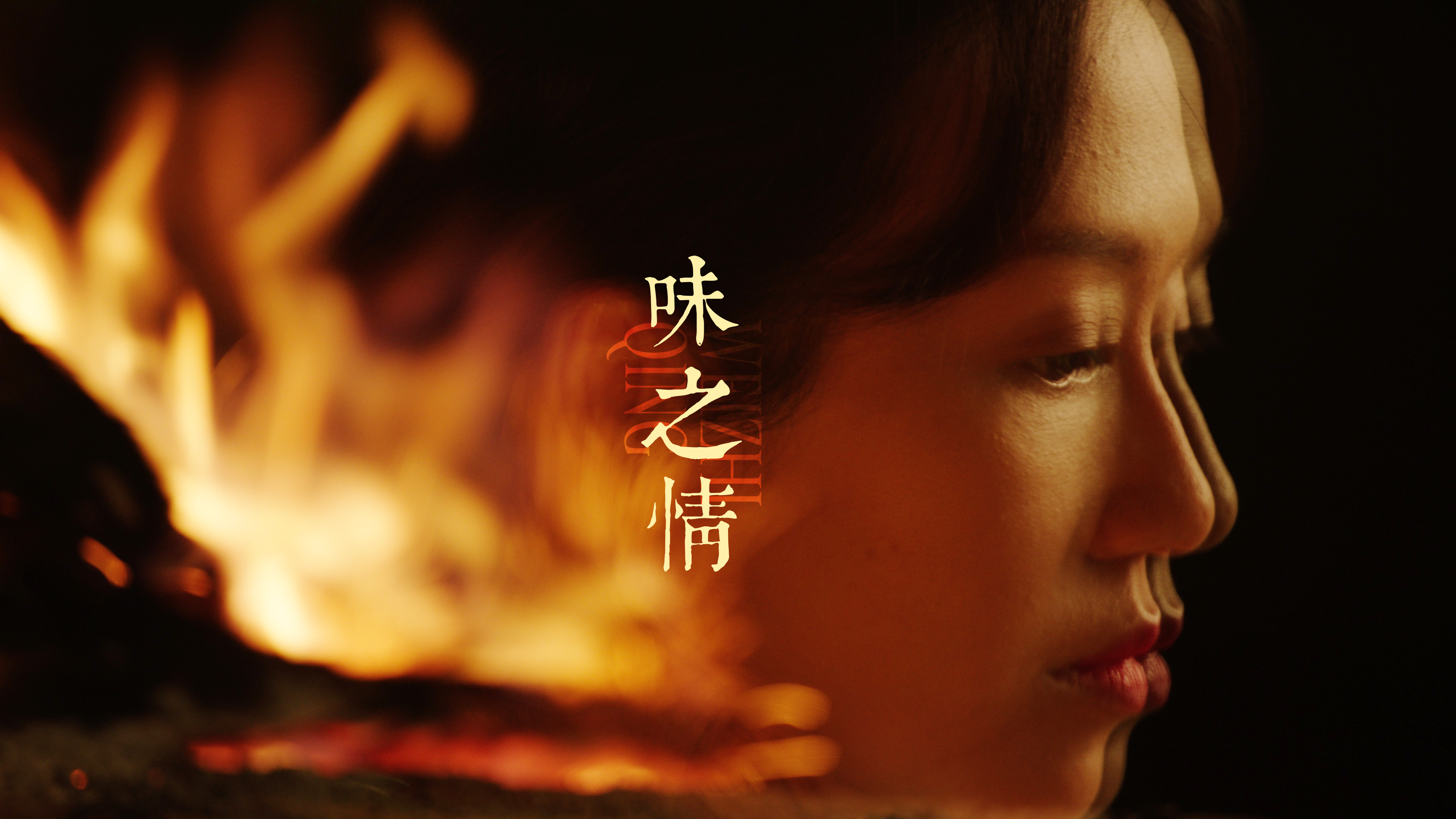 THE MIXC 丨《味之情》