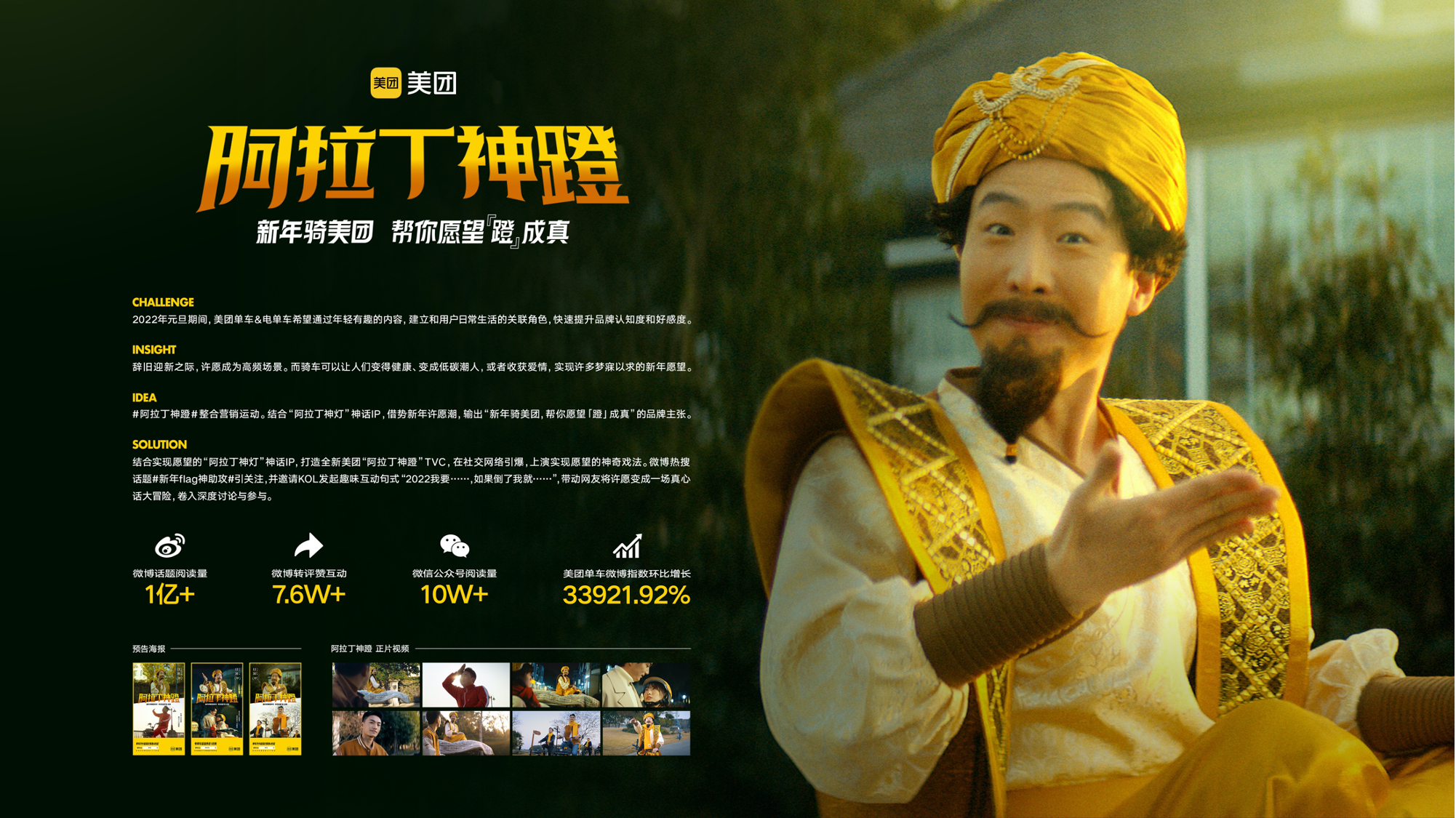 阿拉丁神蹬