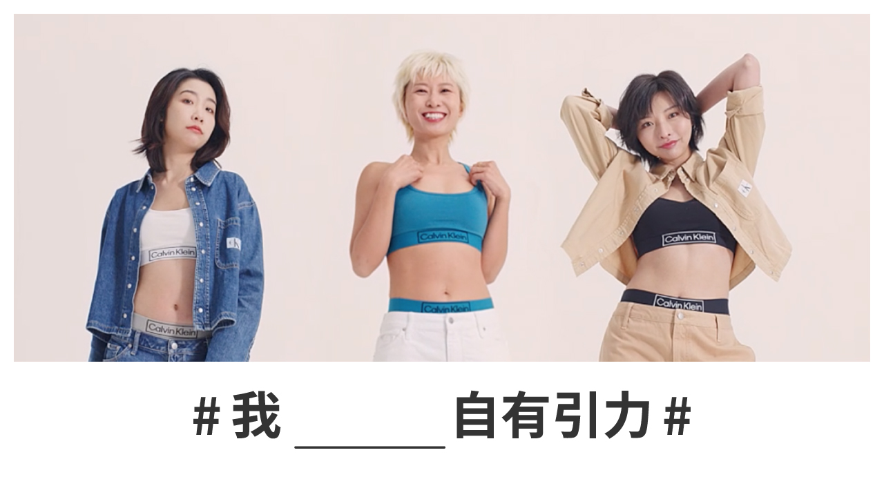 CK-《我___自有引力》