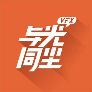 与光同尘