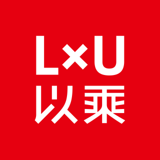 LxU以乘