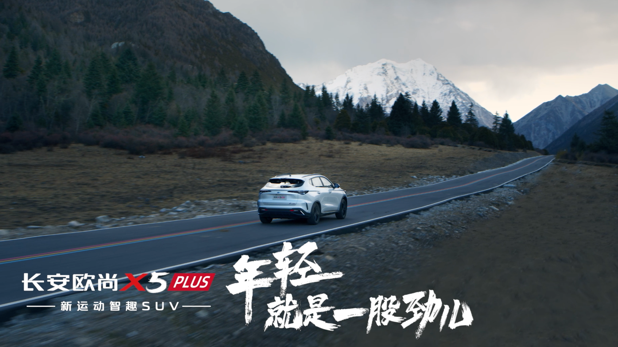 长安欧尚X5Plus | Dir-cut