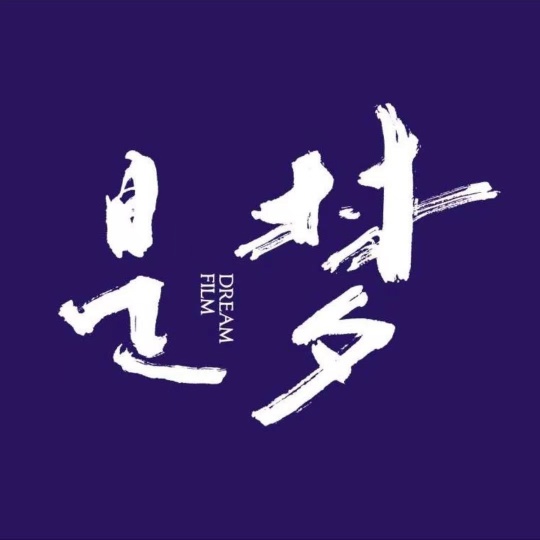 是梦影视DREAMFILM