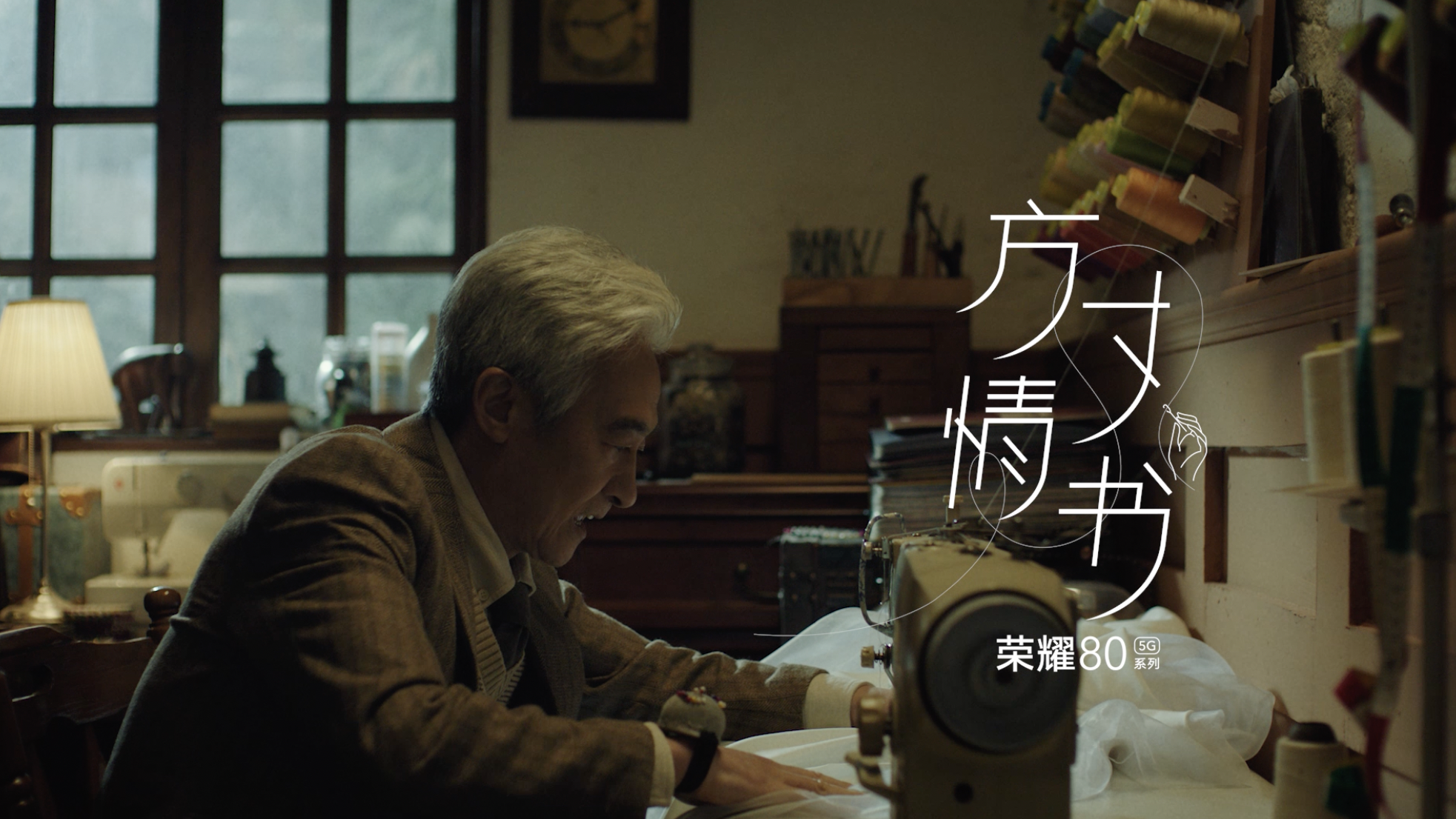 HONOR｜方寸情书