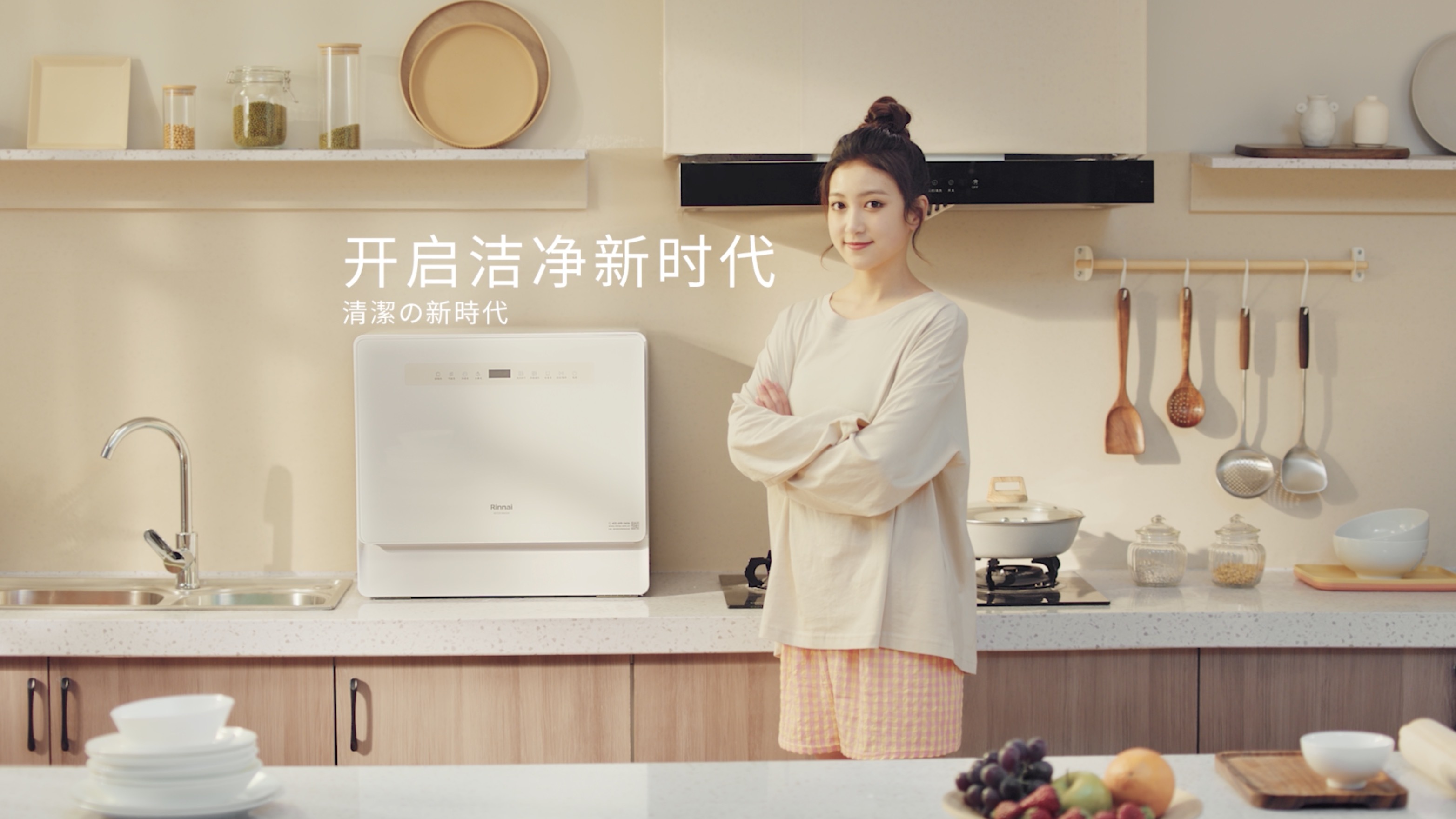 林内台式5套洗碗机——开启洁净新时代