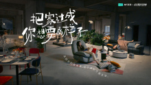 林氏家居618美好生活季TVC-《把家过成你想要的样子》