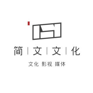 简文传播