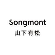 山下有松 Songmont