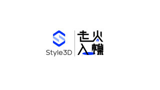 Style3D 走火入模工作室