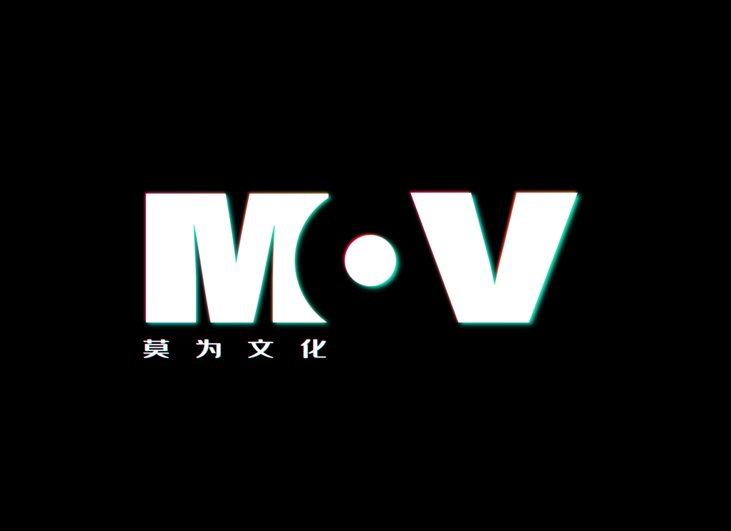 莫为新影
