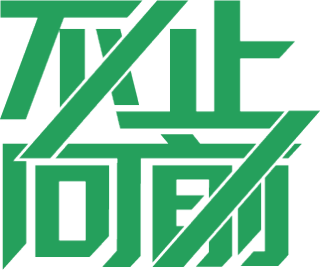 P&ampR睿意高攀