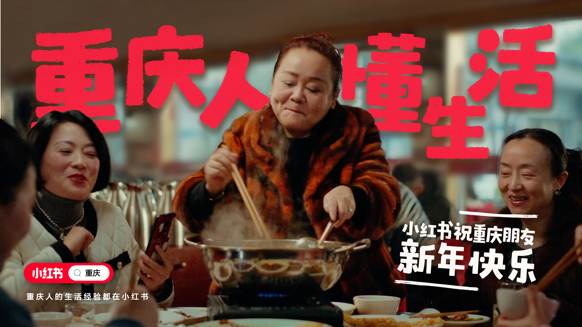 重庆人懂生活，小红书懂重庆人