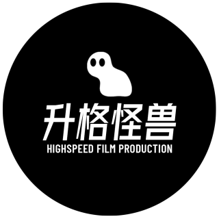 升格怪兽
