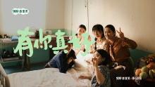 999感冒灵携手《朋友》暖心回归：友情是治愈生活的良药