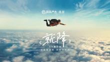 网易严选双十一沙雕无厘头魔性广告短片《就降》DIR 