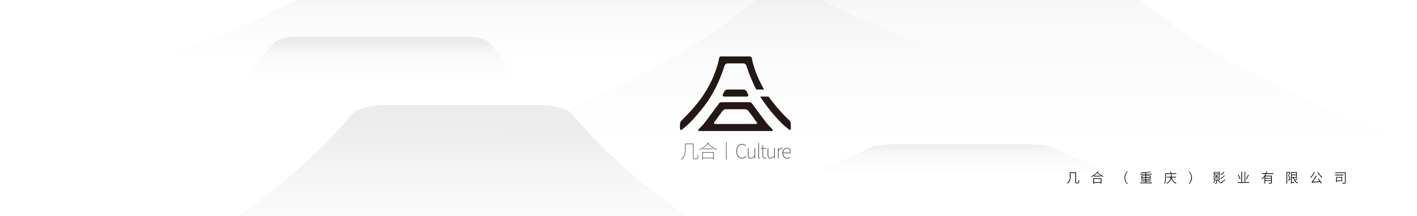 几合影业
