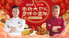 快手X吗丁啉“寻味中国年”创意视频