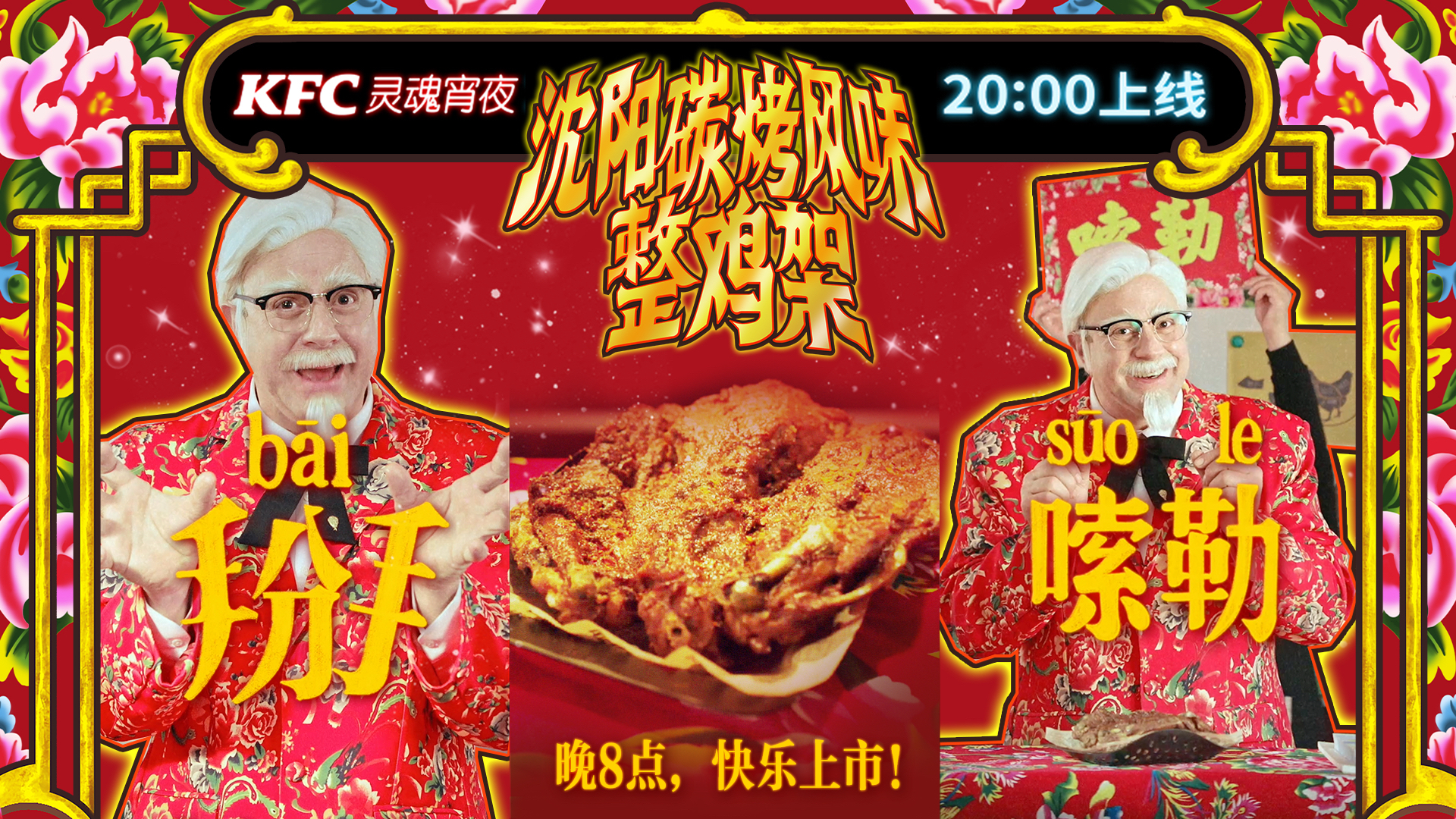 KFC「上校开课」整挺好