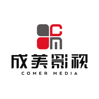 成美影视