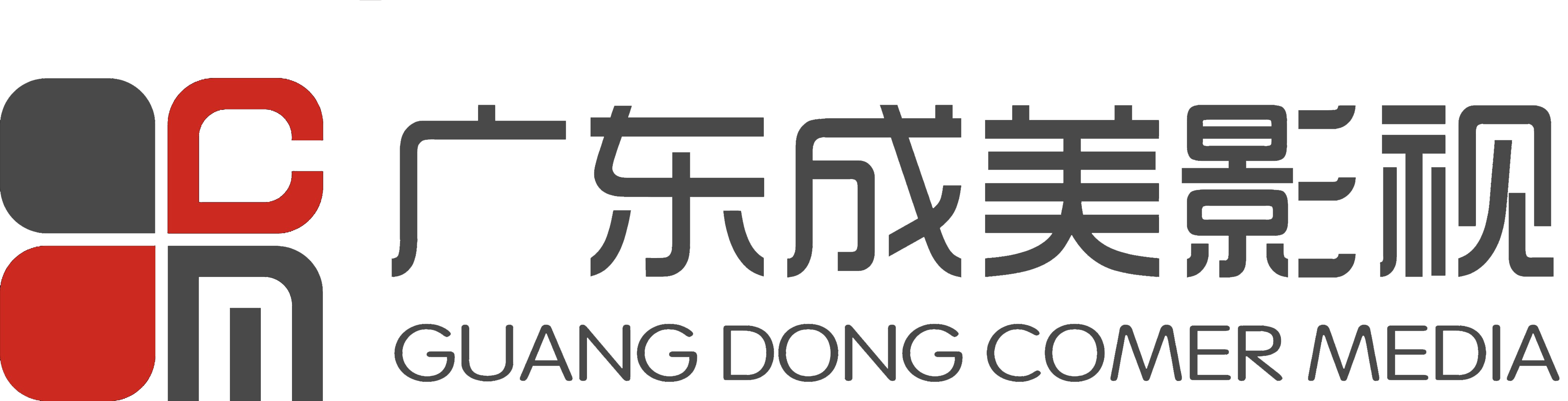 成美影视
