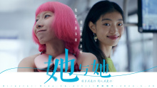 「她与她」-520温情短片「因为我是你 所以我爱你」