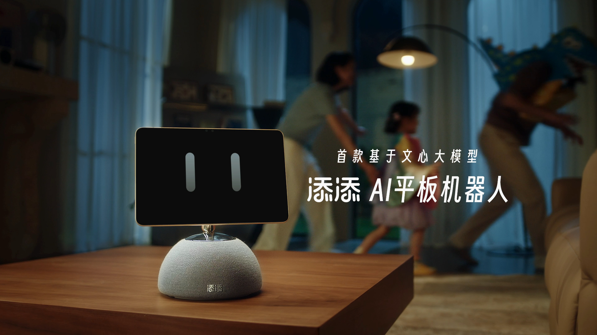 百度 小度添添AI平板机器人