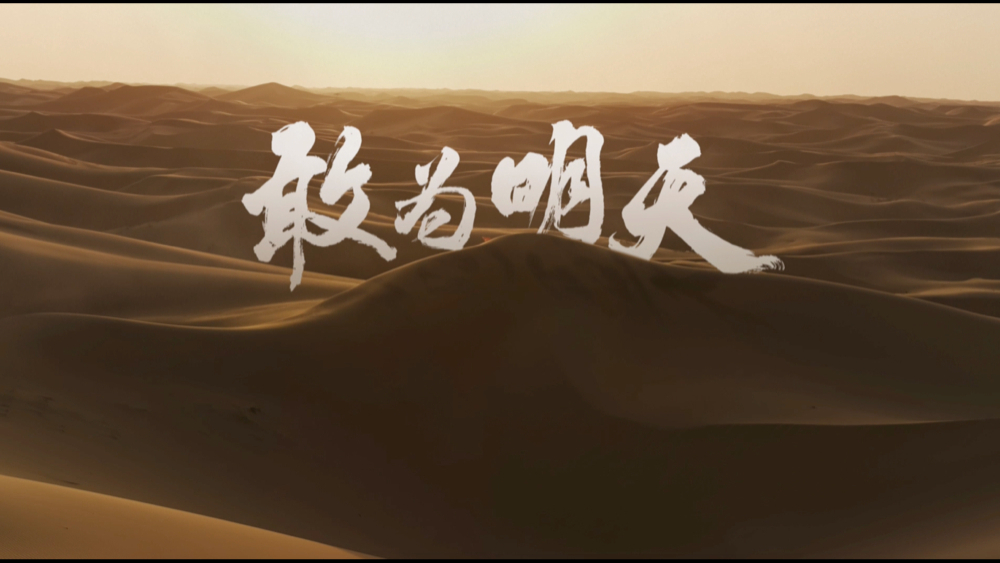 TCL《敢为明天》