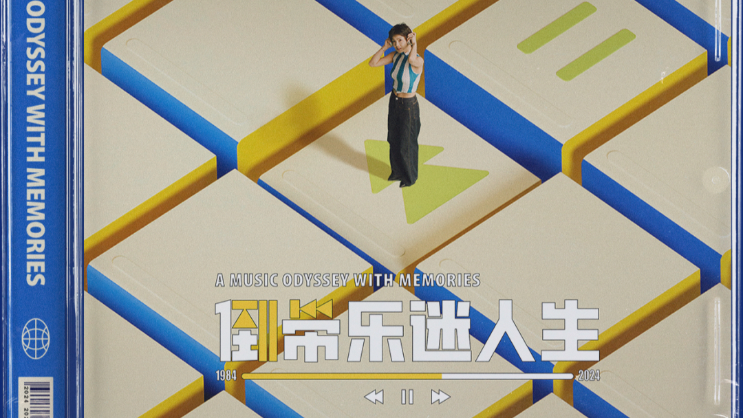 天猫小黑盒《倒带乐迷人生》