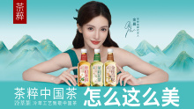 今麦郎茶萃冷萃茶- TVCBOOK