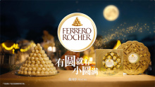 费列罗Rocher 中秋节Campaign｜《有圆 就有小圆满》